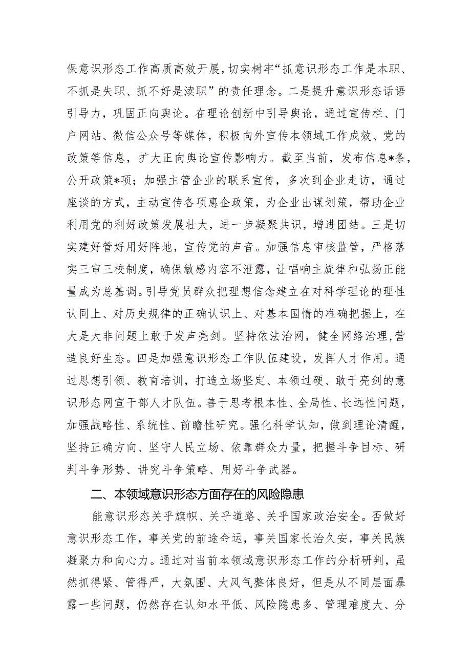 市场监管局2024年第一季度意识形态分析研判情况报告（共10篇）.docx_第3页