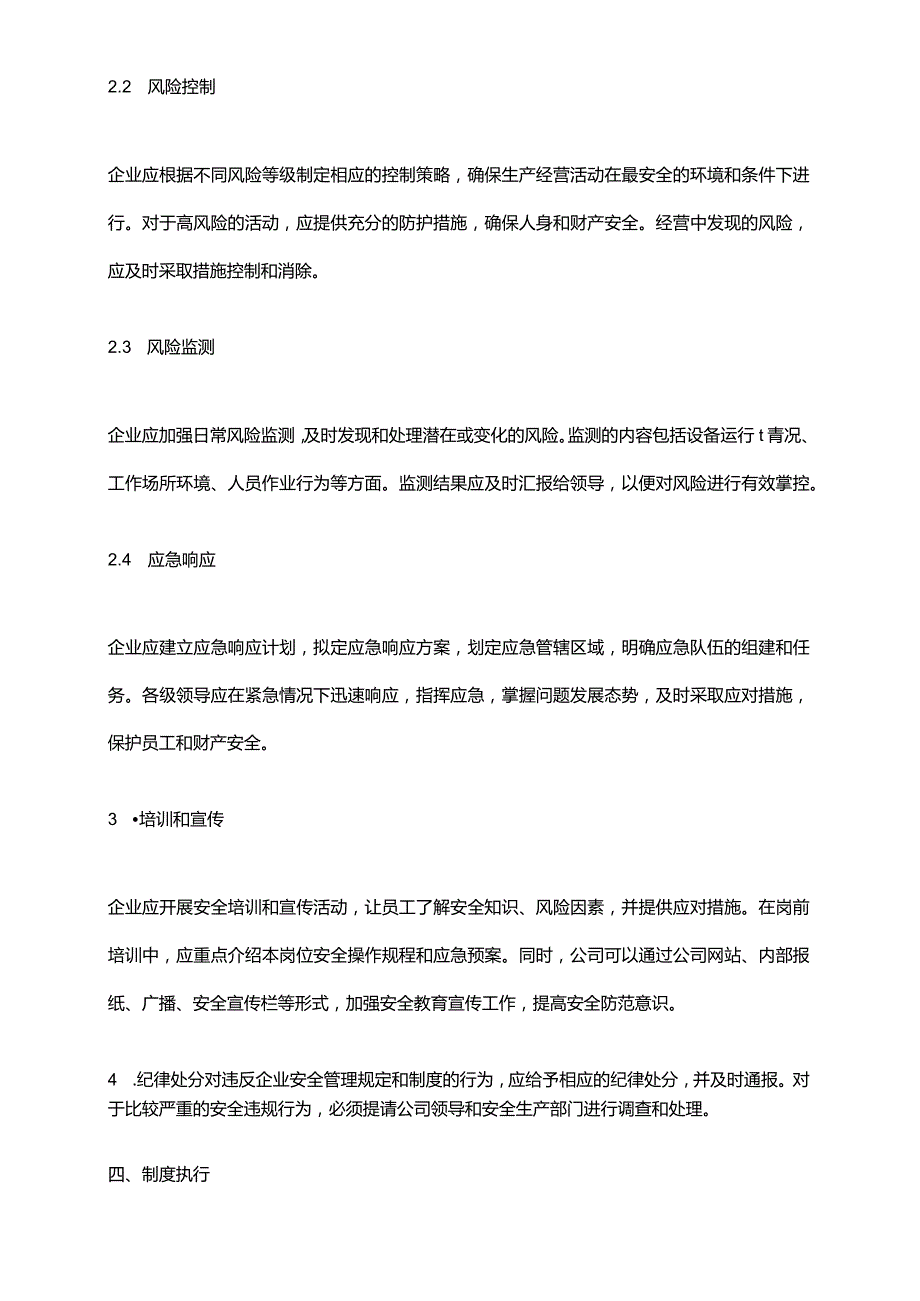 2024年安全风险管理制度.docx_第2页