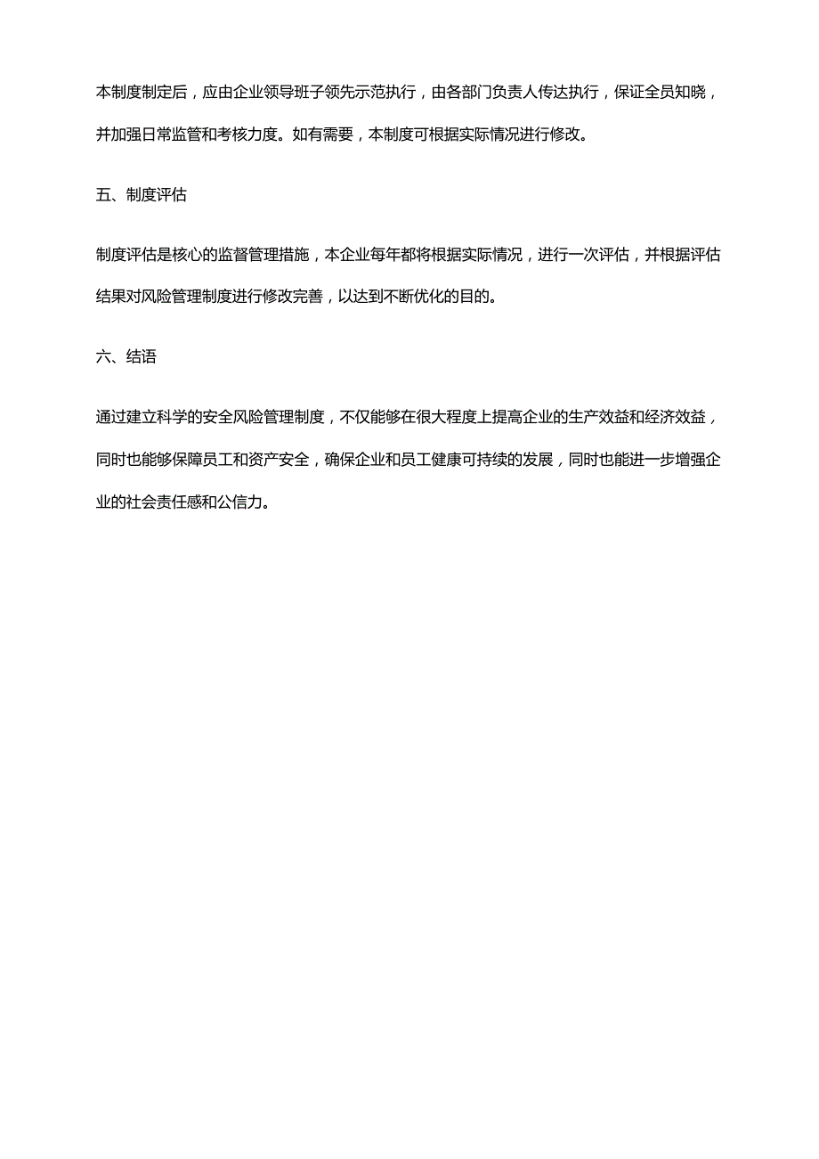 2024年安全风险管理制度.docx_第3页