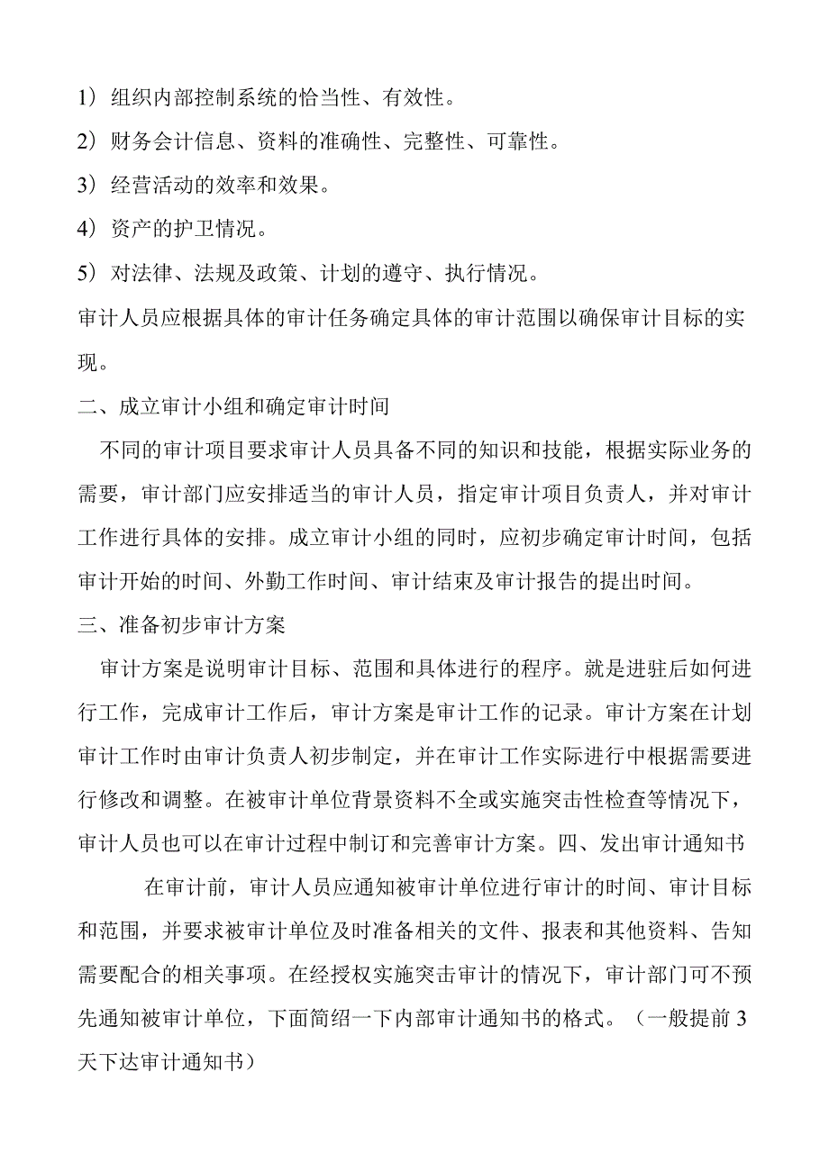 内部审计步骤.docx_第2页