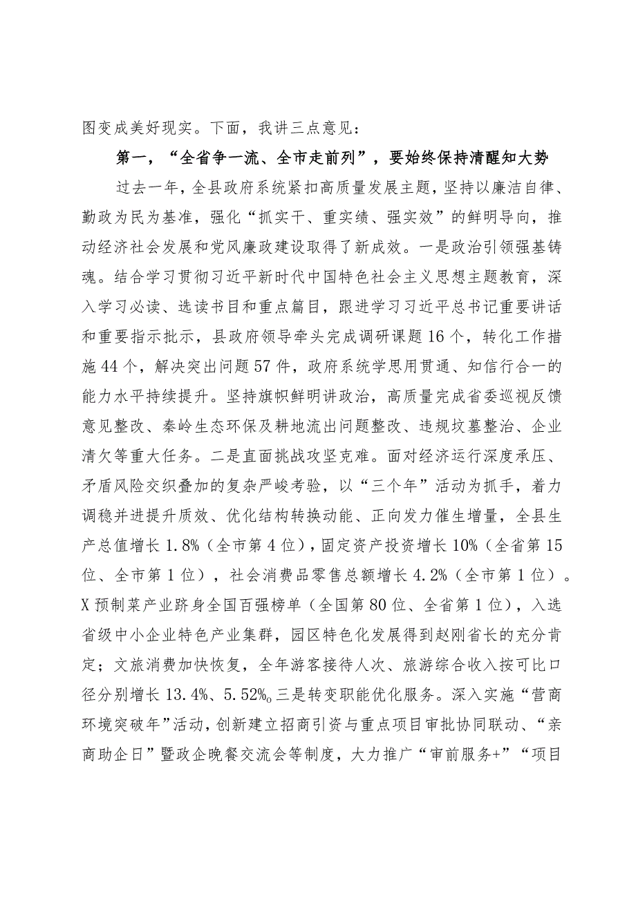 在县政府2024年全体会议暨廉政工作会议上的讲话.docx_第2页