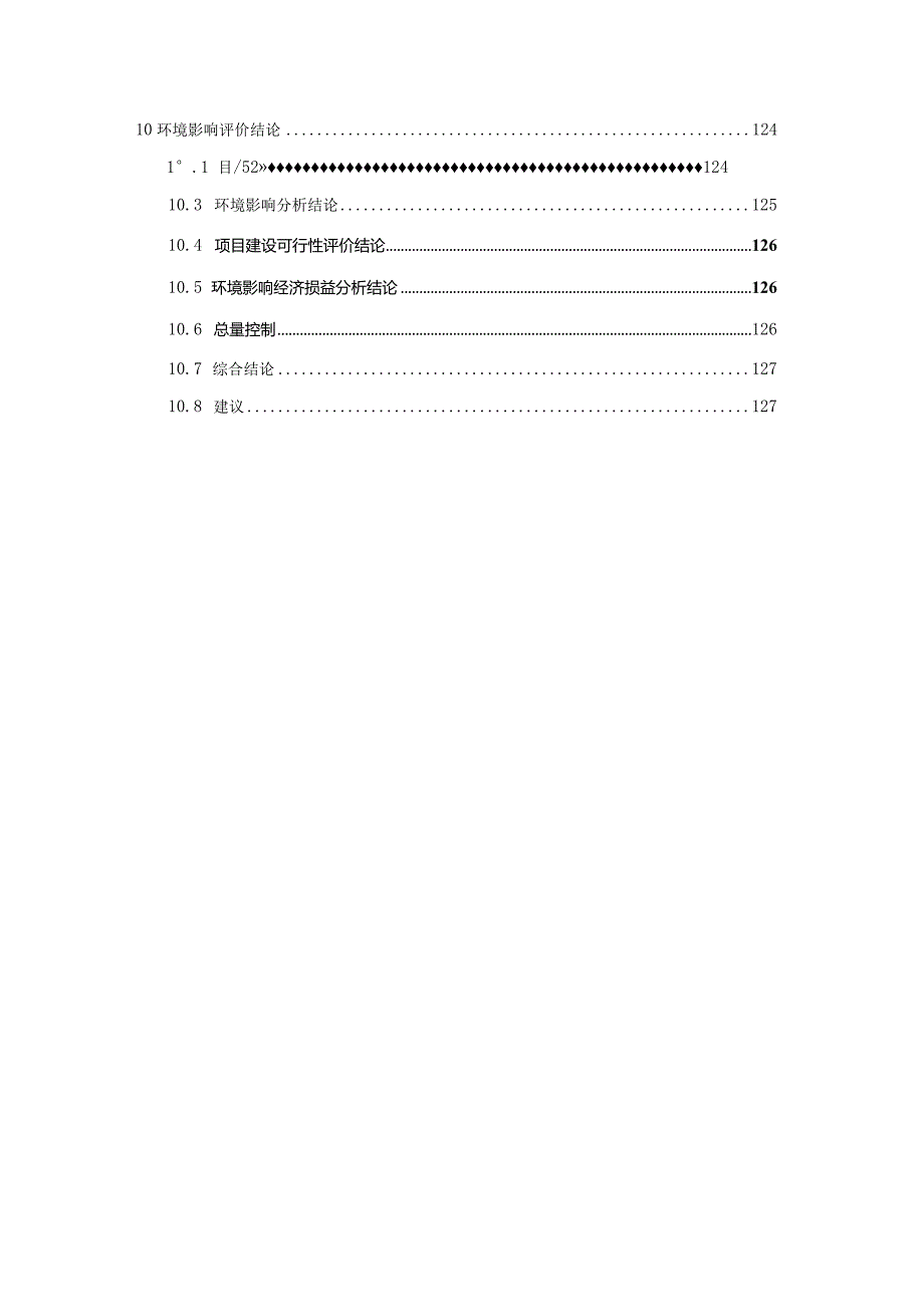 江西中科景合新能源科技有限责任公司年产5000吨碳纳米管导电剂项目环境影响报告书.docx_第3页