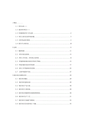 江西中科景合新能源科技有限责任公司年产5000吨碳纳米管导电剂项目环境影响报告书.docx