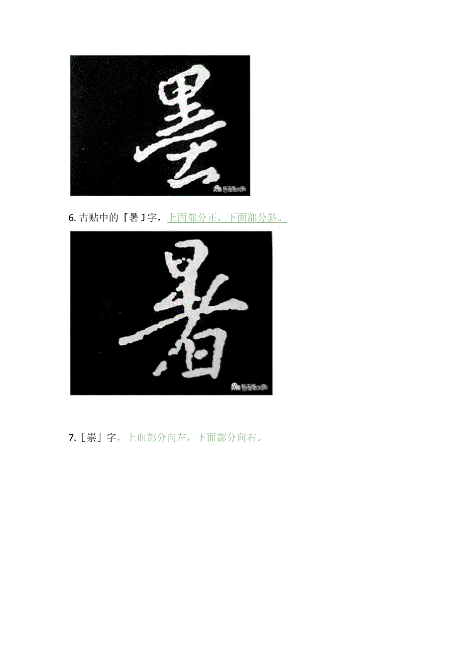 王羲之《圣教序》结构解析(4).docx_第3页