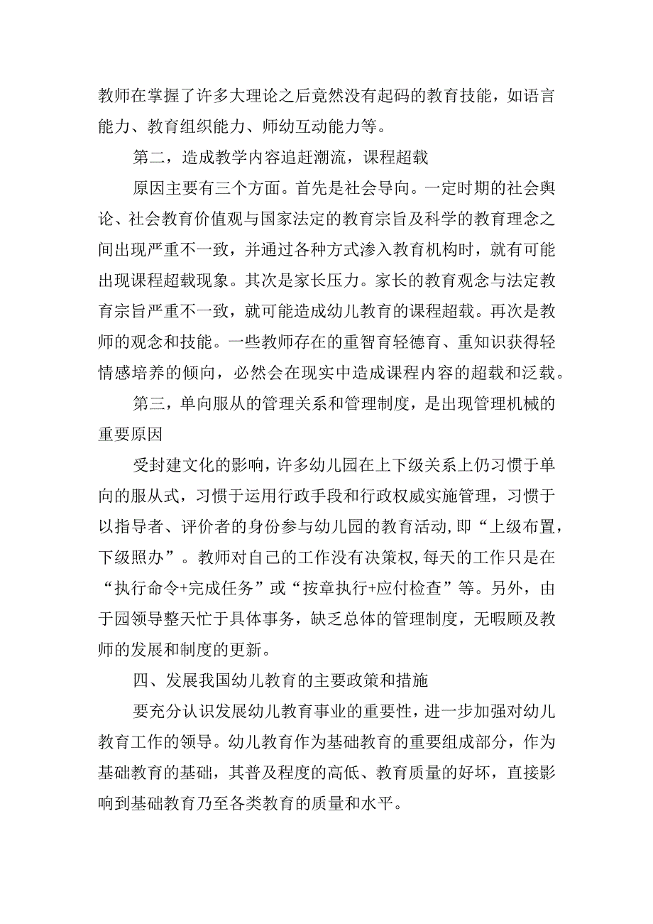 智育素质问题及整改措施【3篇】.docx_第3页