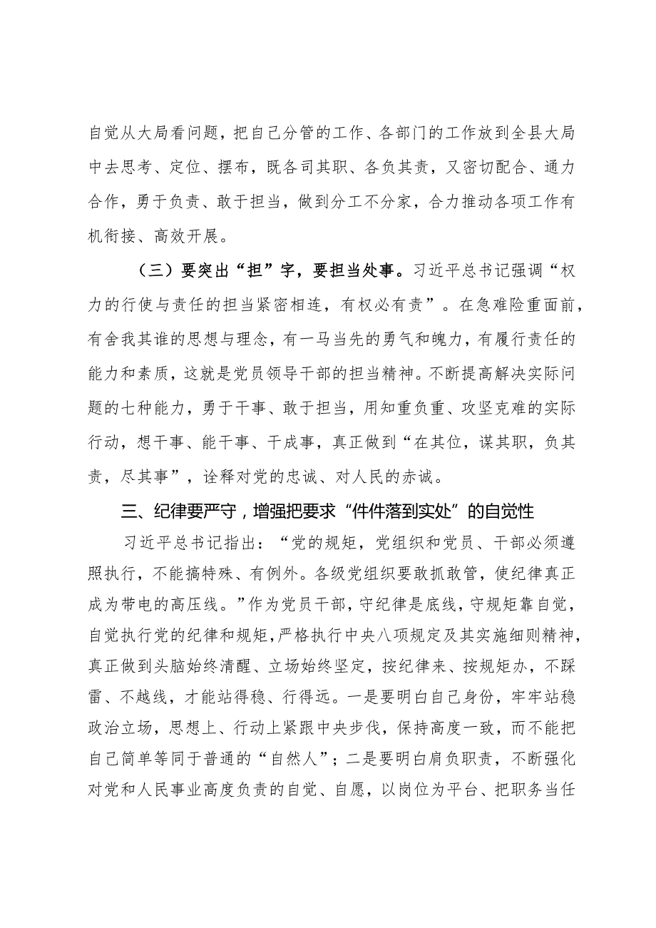 在理论学习中心组关于党的自我革命的研讨发言提纲.docx_第3页