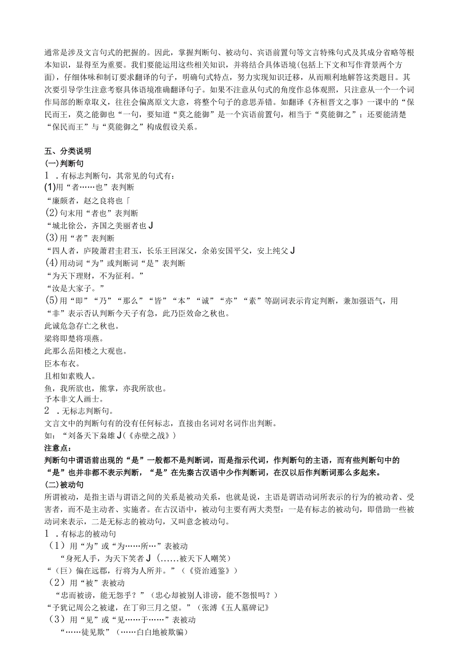 文言文专题复习教案之七理解与现代汉语不同的文言句式.docx_第2页