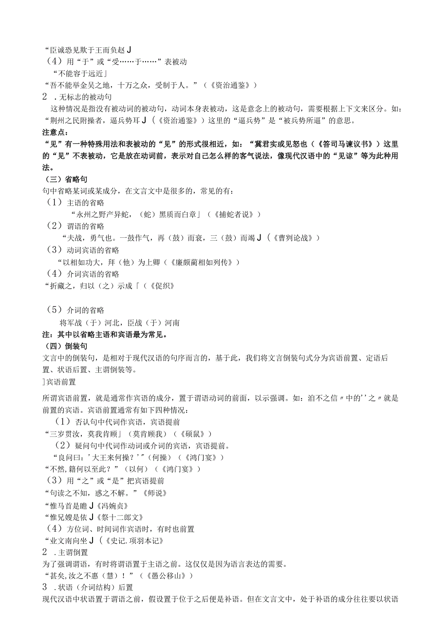 文言文专题复习教案之七理解与现代汉语不同的文言句式.docx_第3页