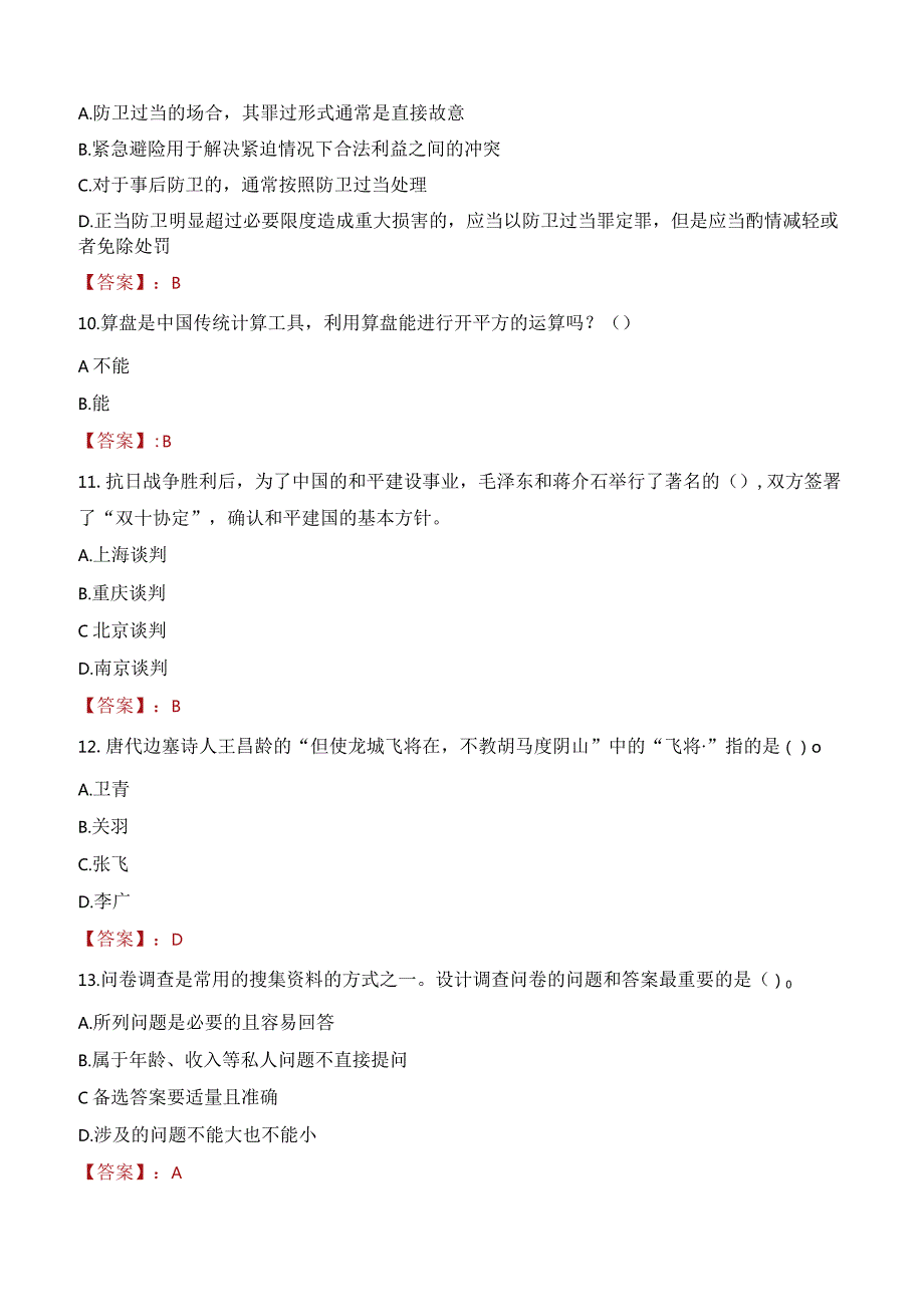 2023年邳州市三支一扶笔试真题.docx_第3页