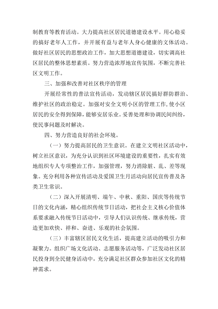 基层社区精神文明建设方面存在的突出问题和建议集合3篇.docx_第2页