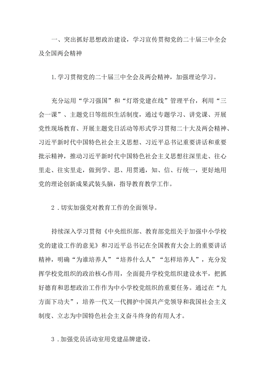 2024机关党委党建工作要点计划.docx_第2页