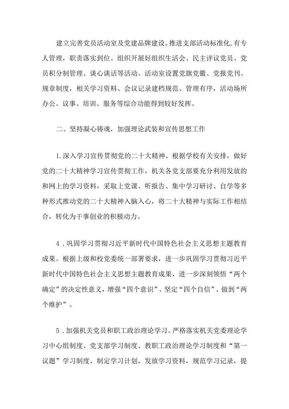 2024机关党委党建工作要点计划.docx_第3页