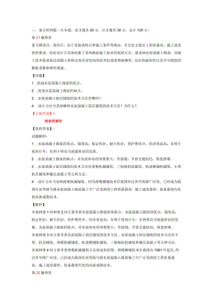 2024过关系列2——[一级建造师(公路工程)].docx