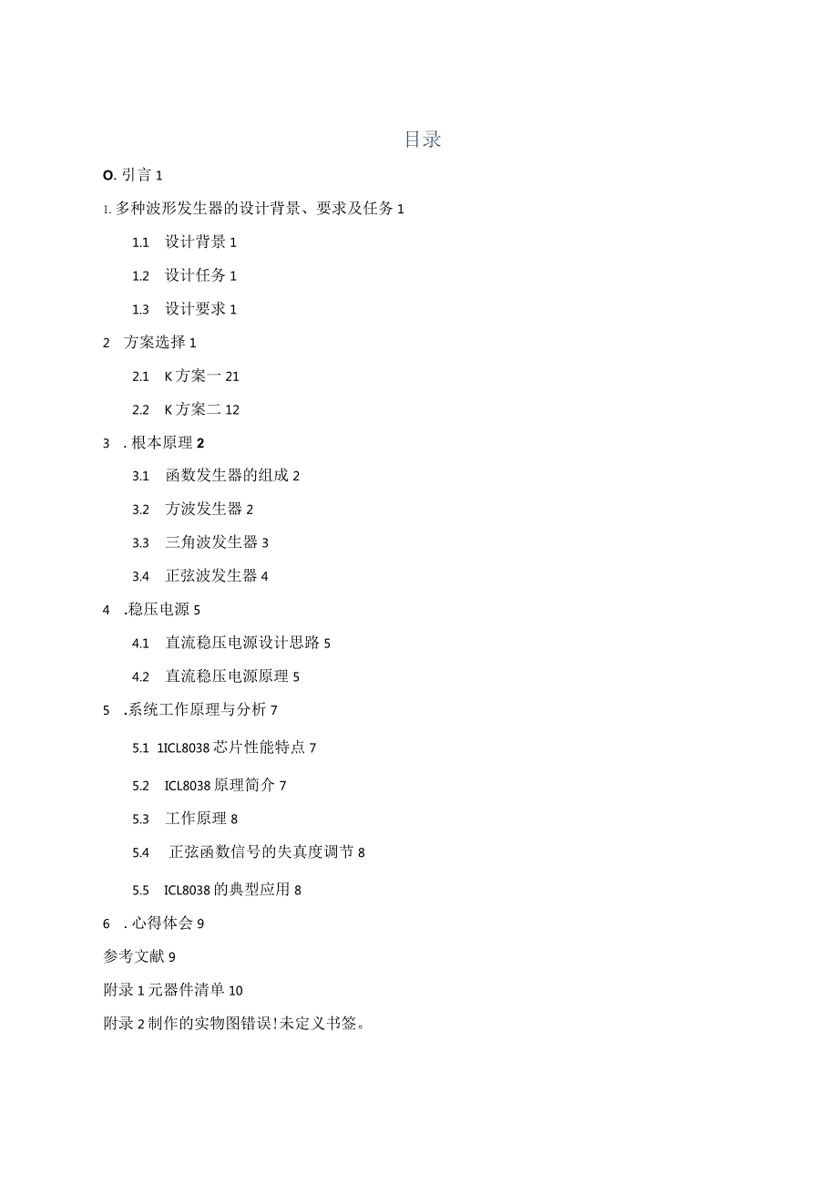 波形发生器.docx_第1页