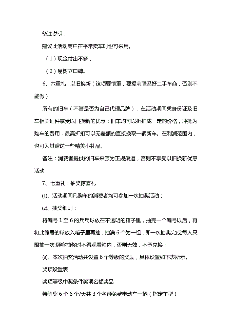 4s店七夕活动策划方案.docx_第3页