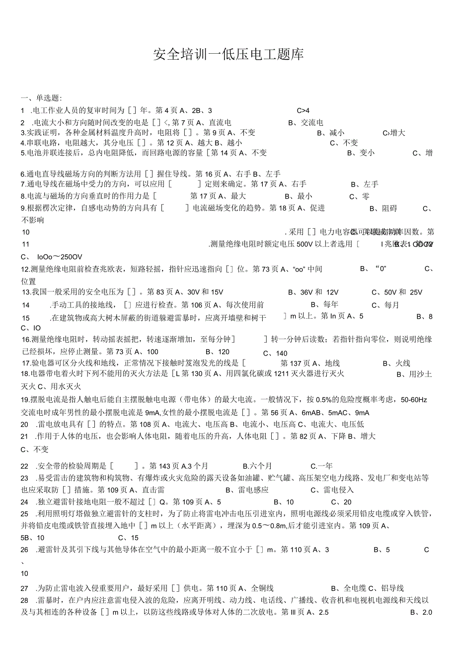 安全培训低压电工考试题库.docx_第1页