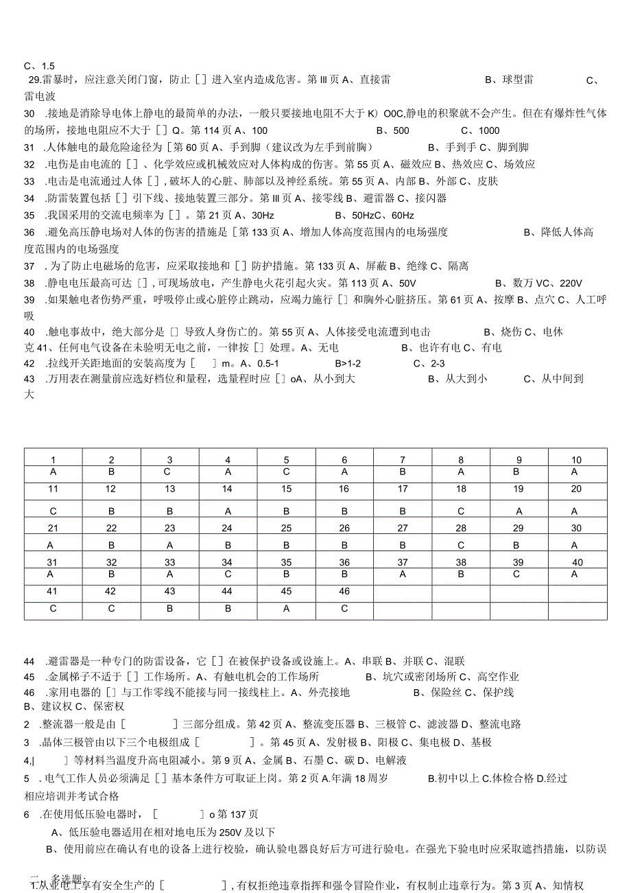 安全培训低压电工考试题库.docx_第2页