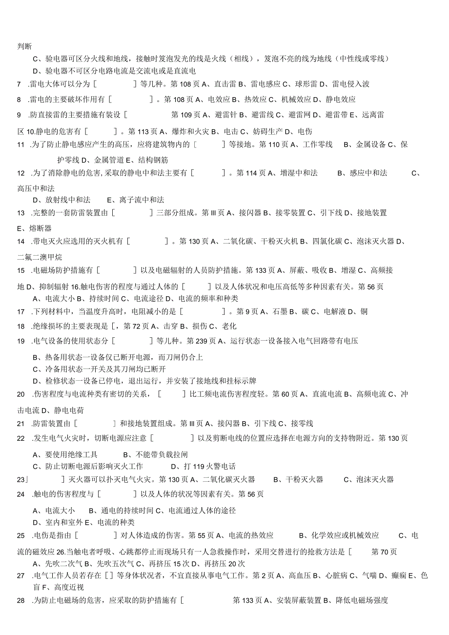 安全培训低压电工考试题库.docx_第3页
