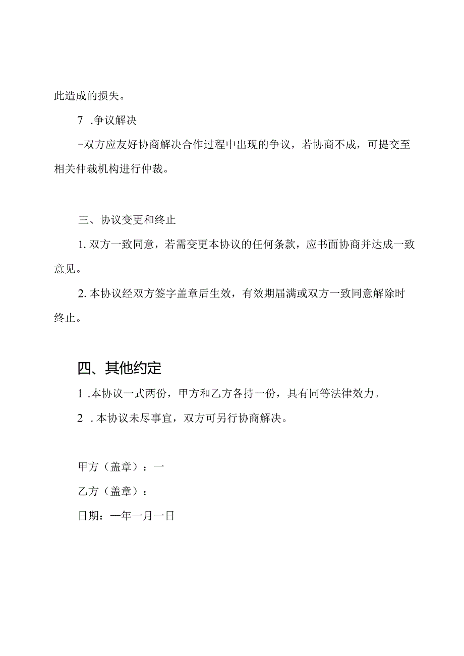 工程挂靠与合作经营的通用协议书.docx_第3页