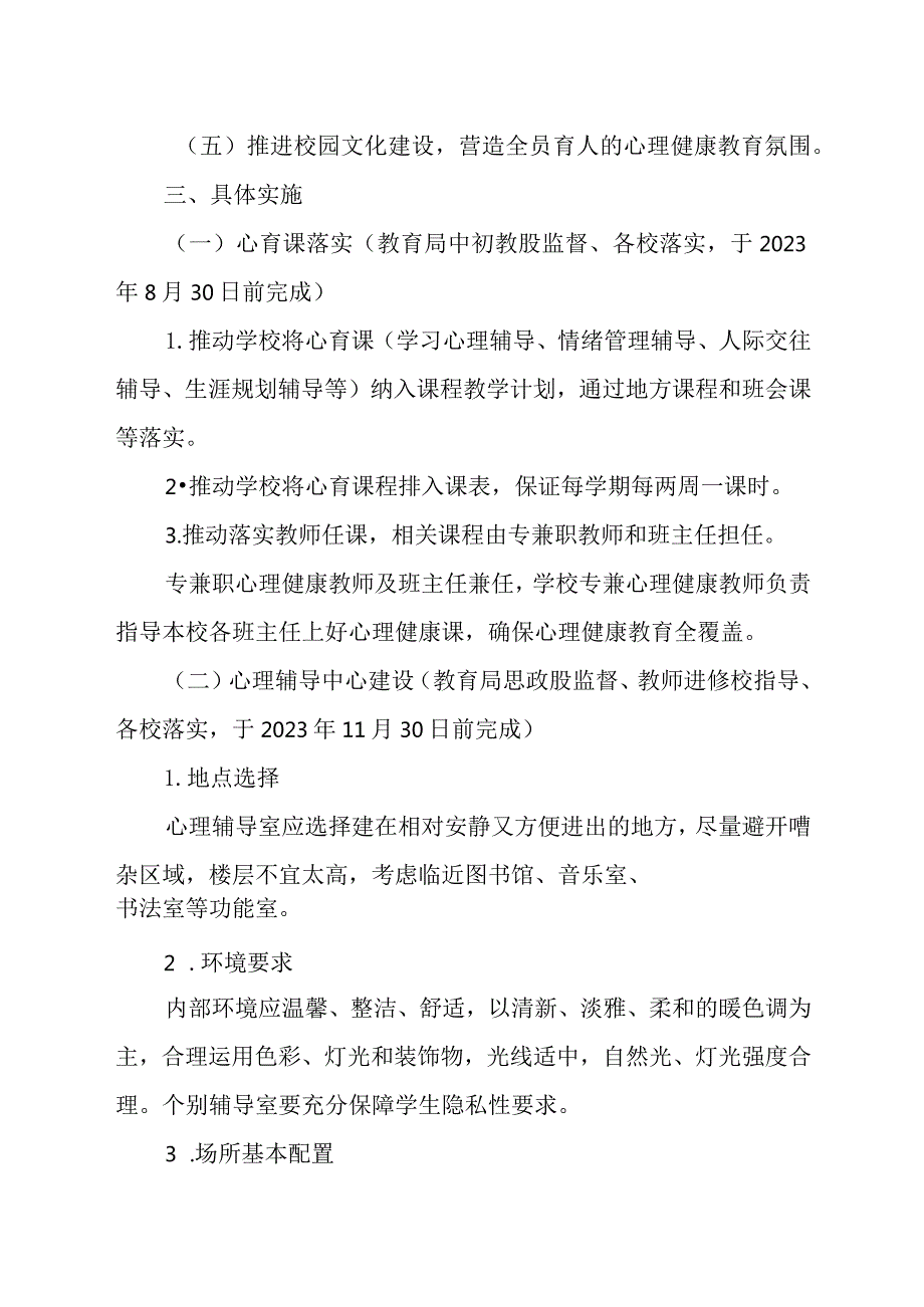 XX县心理健康教育三年提升行动方案.docx_第2页