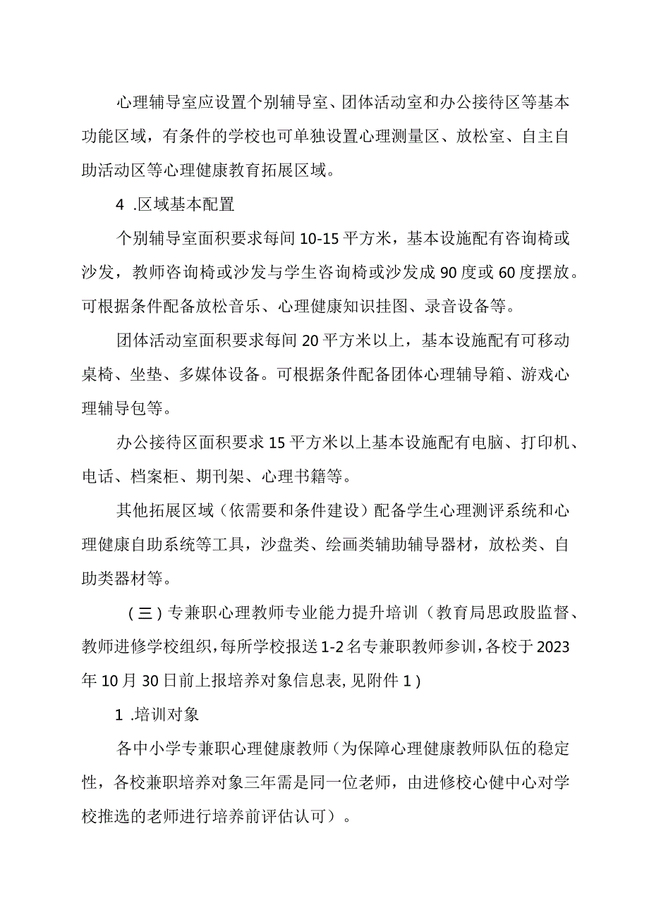 XX县心理健康教育三年提升行动方案.docx_第3页