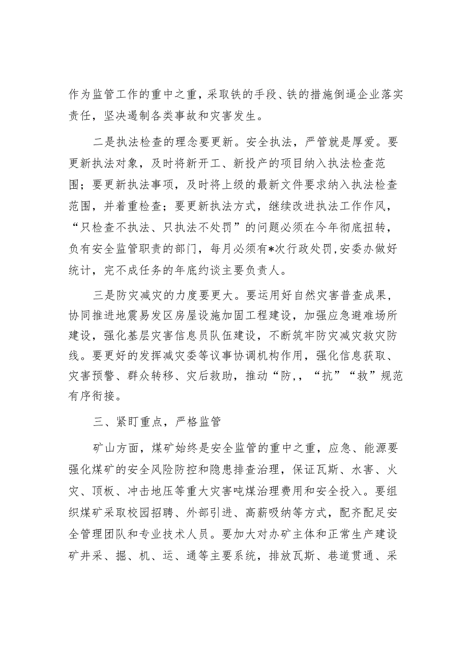 在全县2023年安全生产和应急管理工作安排暨一月份安全生产例会上的讲话【 】.docx_第3页