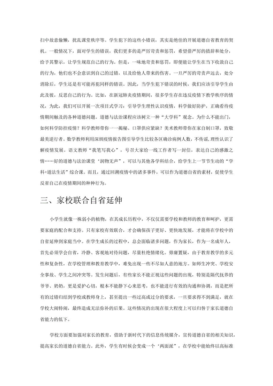 小学高年级道德自省能力培养及实现途径探究.docx_第3页