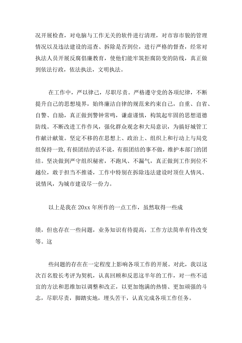 优秀交通执法年度工作总结多章.docx_第3页