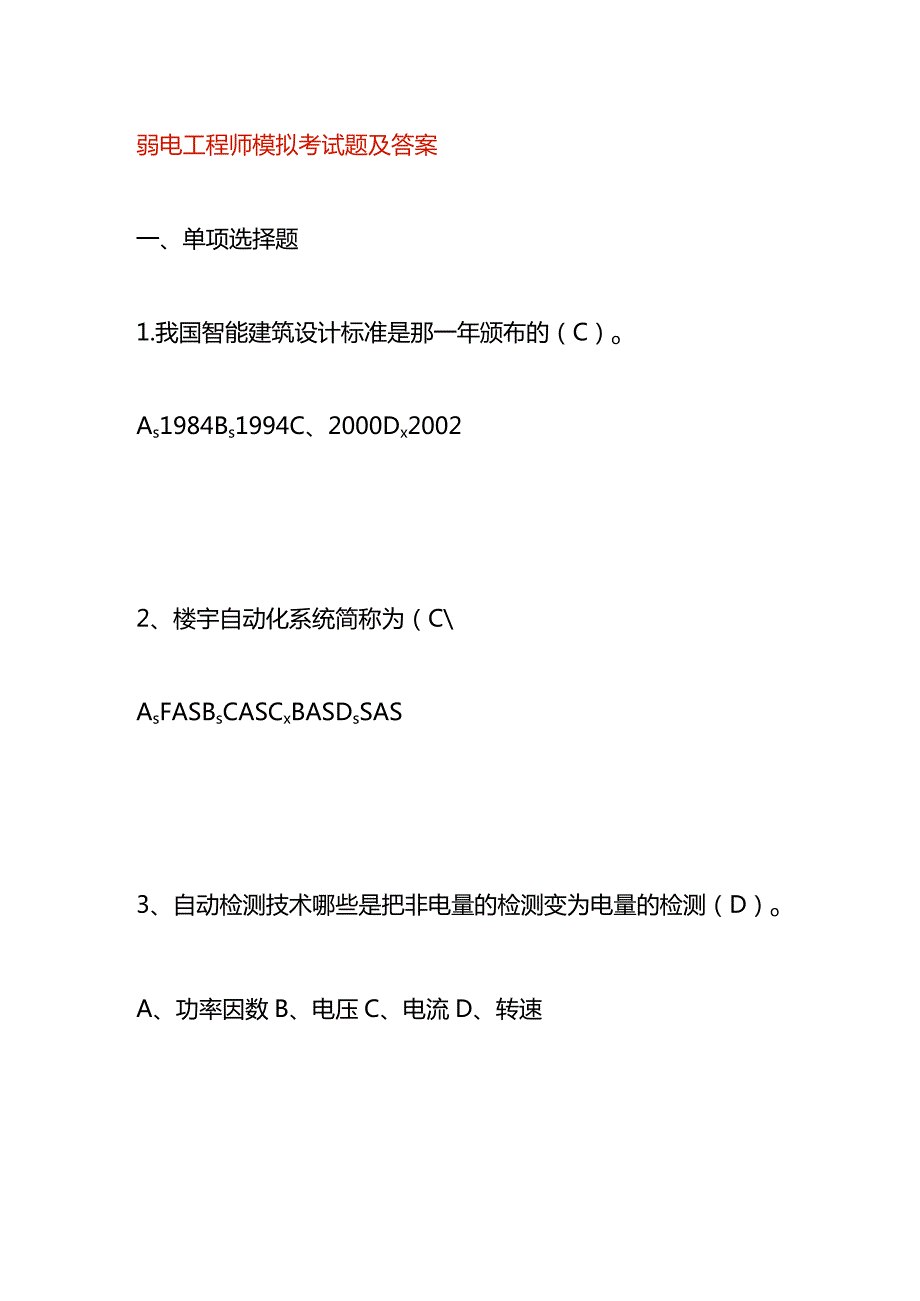 弱电工程师模拟考试题及答案.docx_第1页