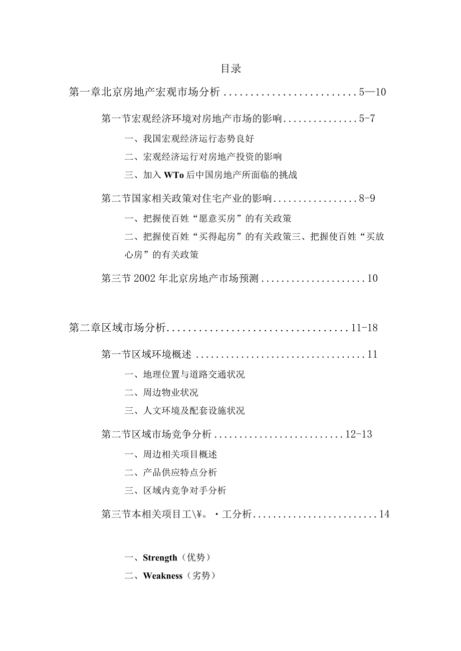 XX集团劲松项目定位分析报告.docx_第2页