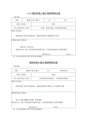 [施工资料]项目负责人施工现场带班记录(43).docx