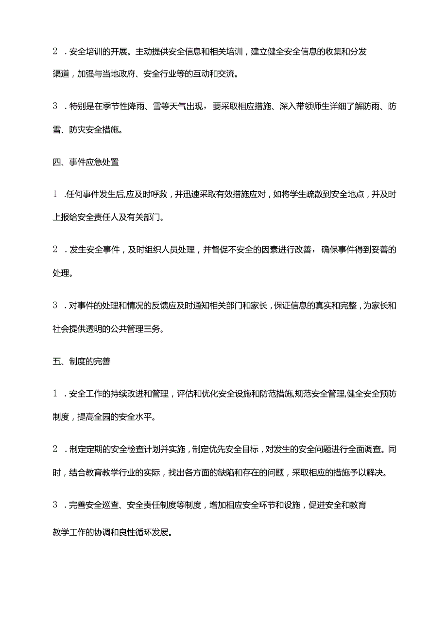 2024年安全防护责任制度－幼儿园.docx_第2页