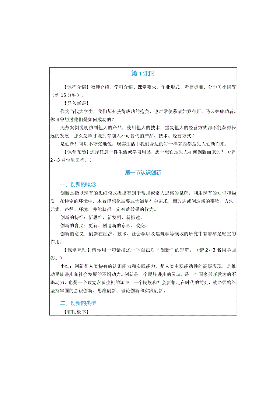 《大学生创新创业基础教程》教案（全）.docx_第3页