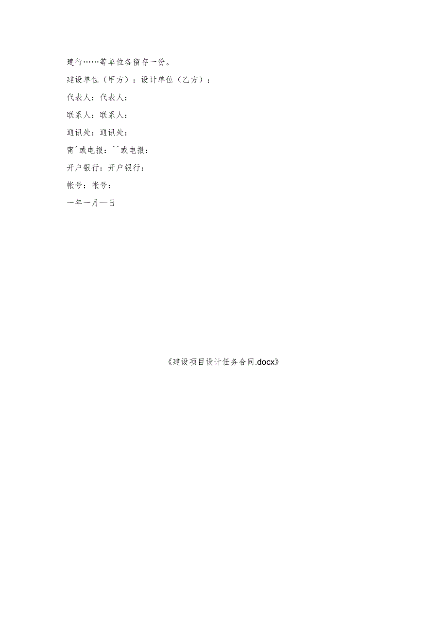 建设项目设计任务合同.docx_第3页