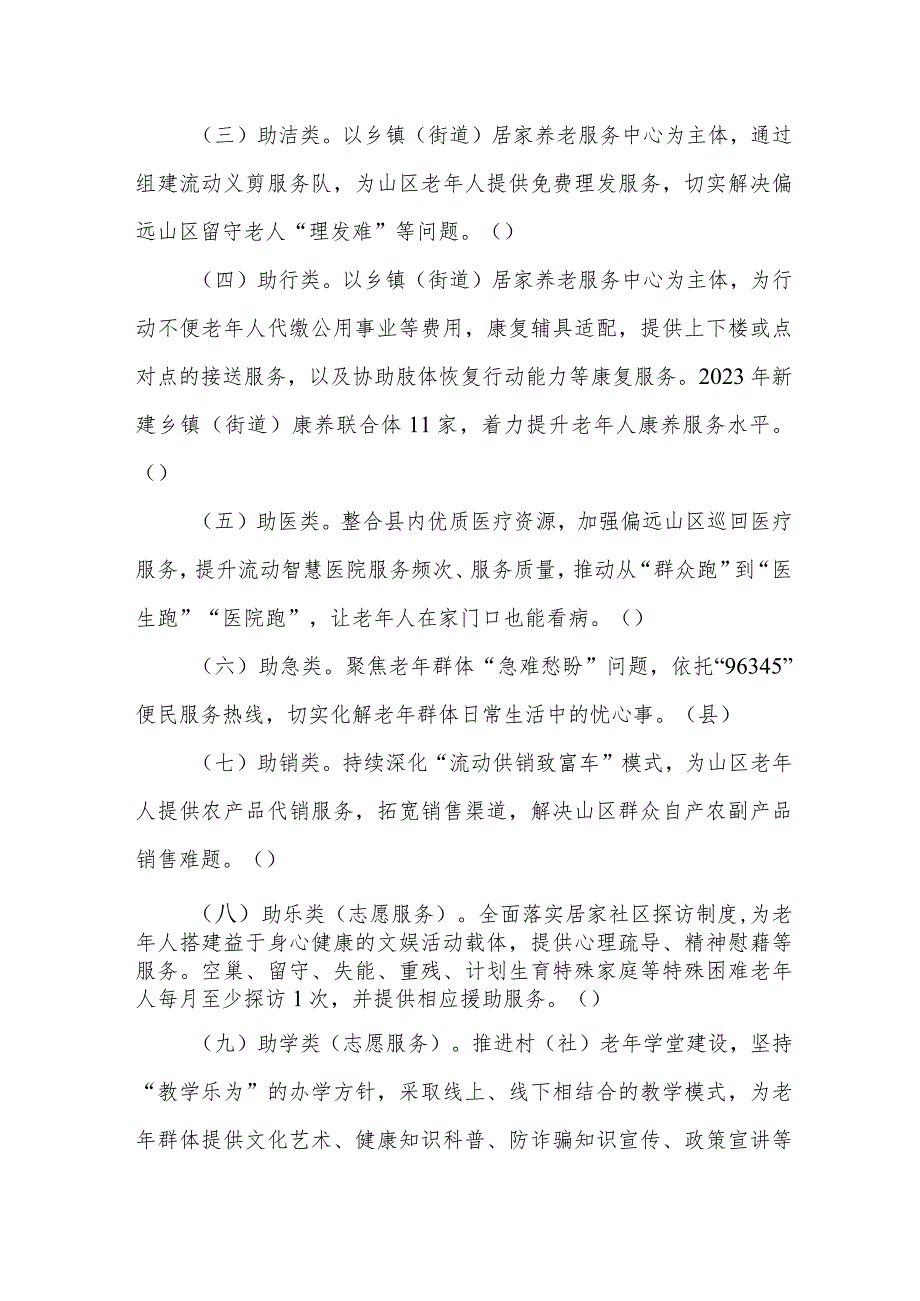 构建山区流动服务“十助”模式专项工作方案.docx_第2页