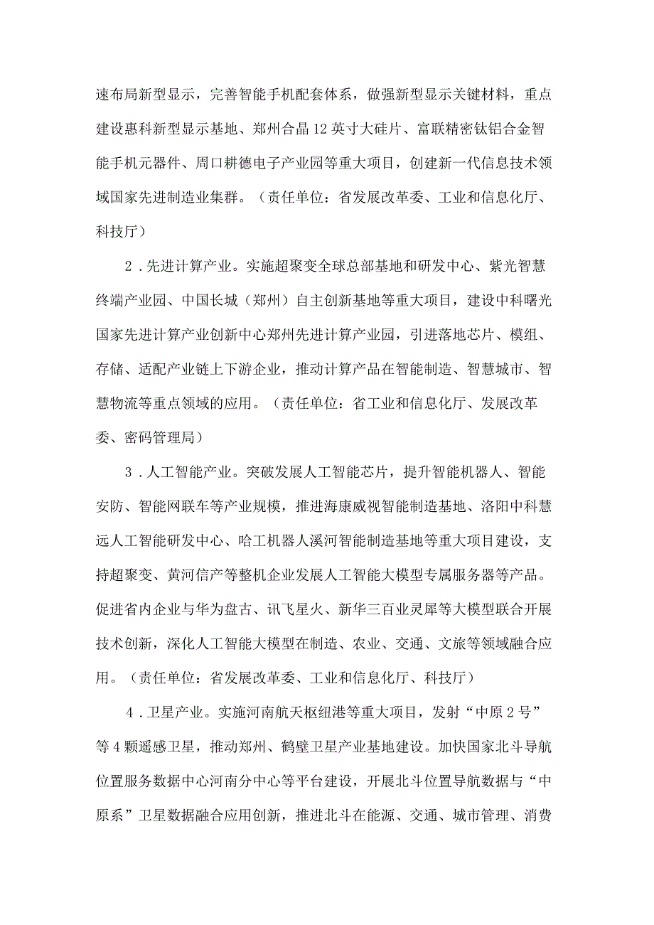 2024年河南省数字经济发展工作方案.docx_第3页