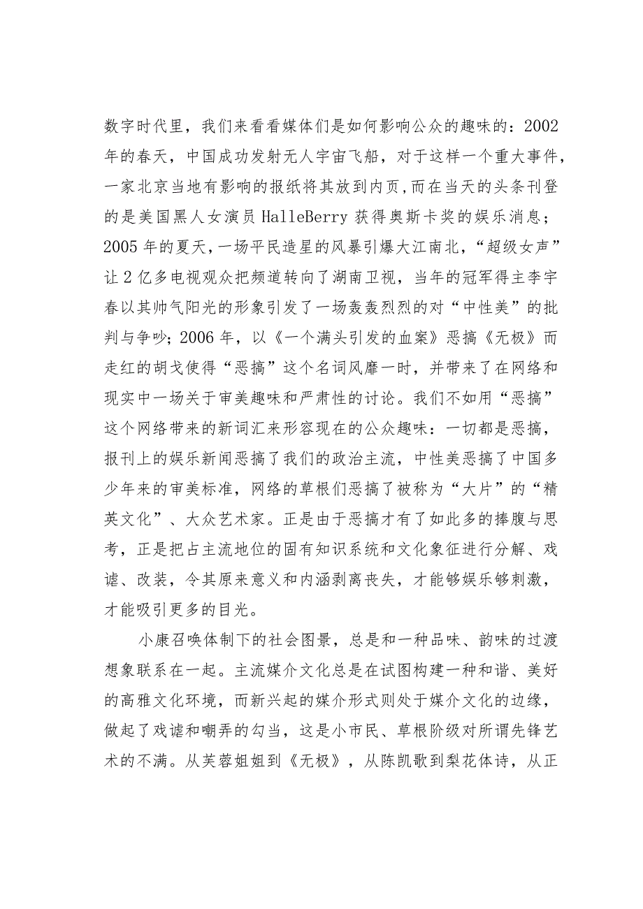 关于数字时代的媒介审美——草根传播与公众趣味.docx_第3页