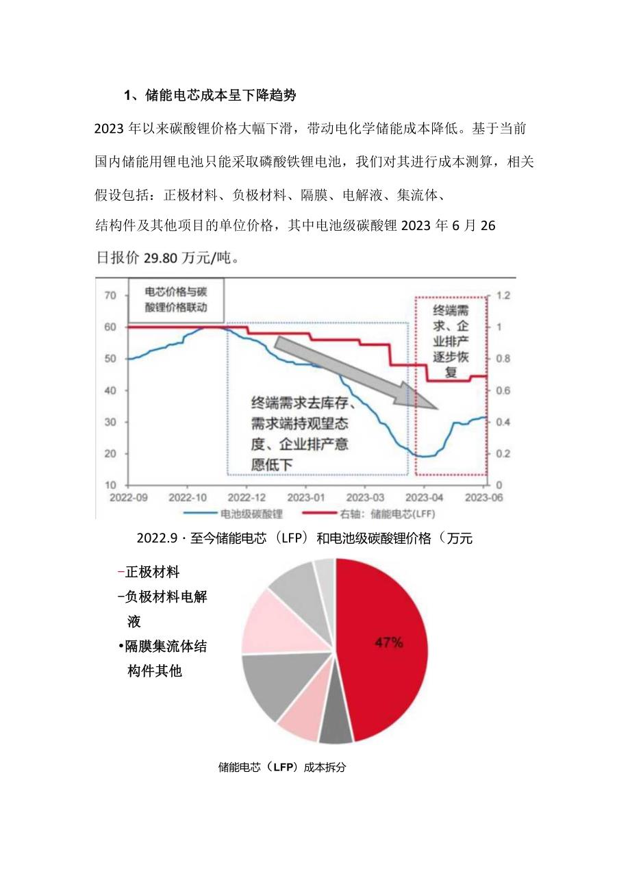 中国工商业储能现状成本峰谷套利及运营机制.docx_第3页