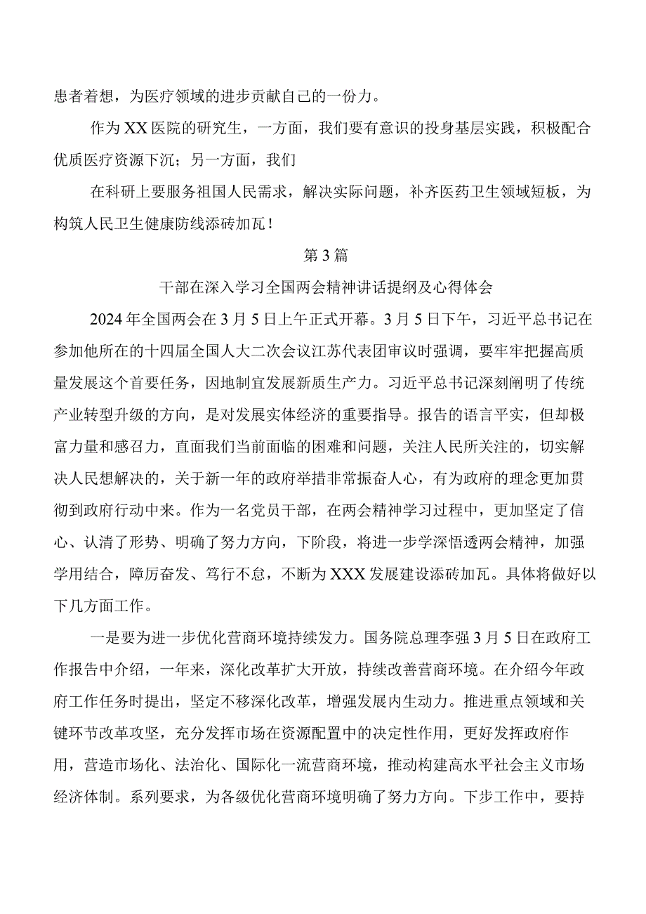 （7篇）关于围绕全国两会精神交流发言稿、学习心得.docx_第3页