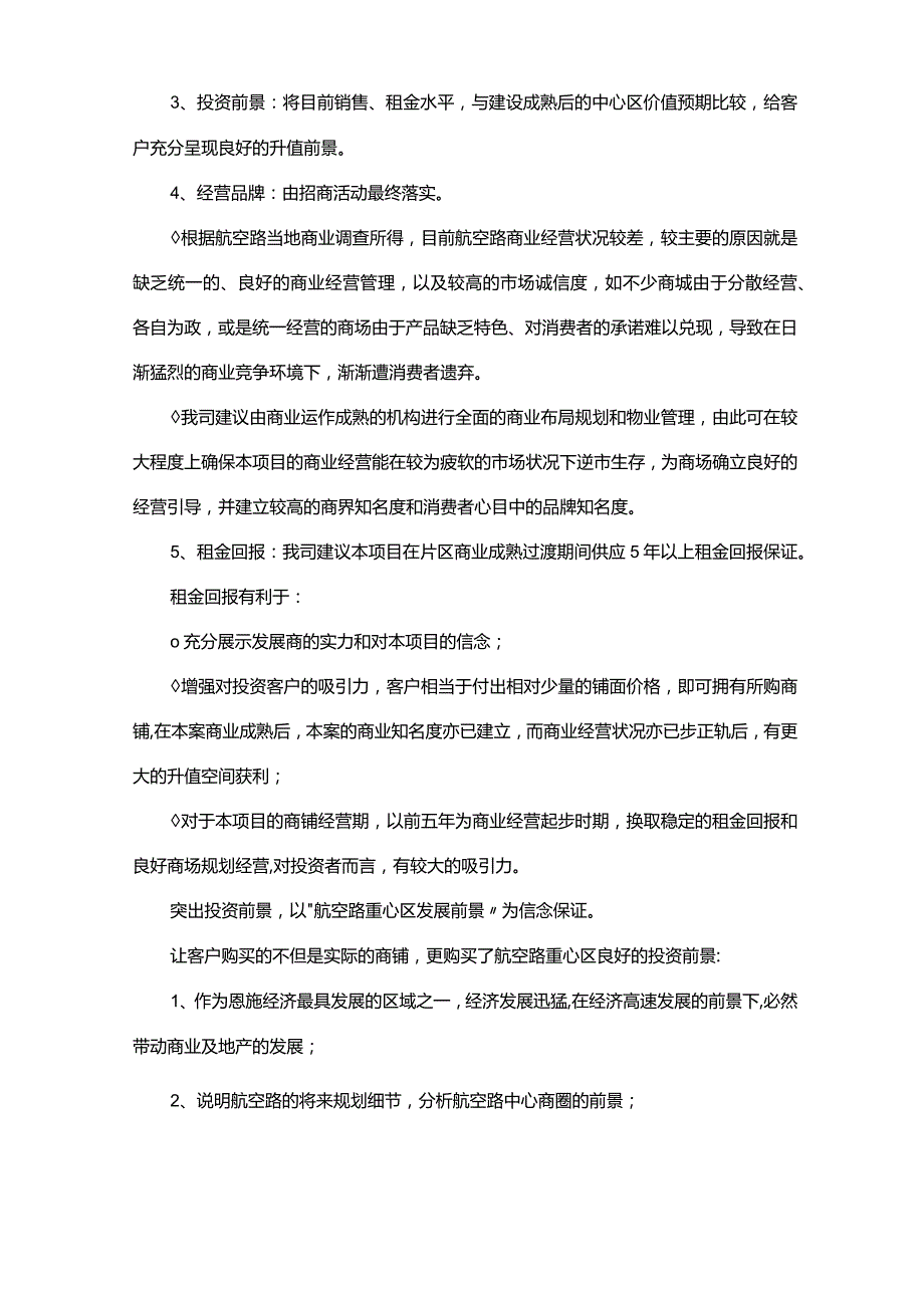 商业地产策划方案5篇.docx_第3页