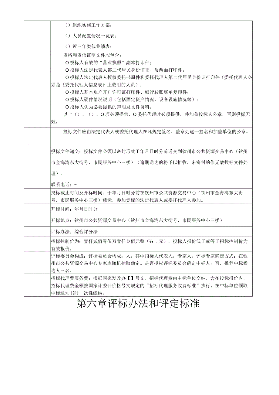 水库工程初设勘察设计招投标书范本.docx_第3页