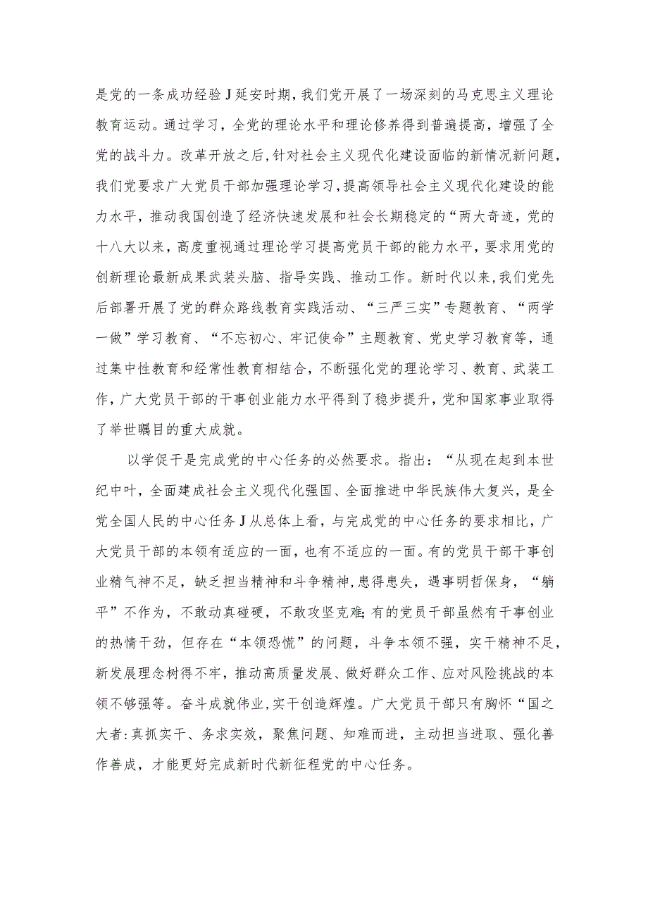 “以学促干”专题学习交流研讨发言材料7篇(最新精选).docx_第3页