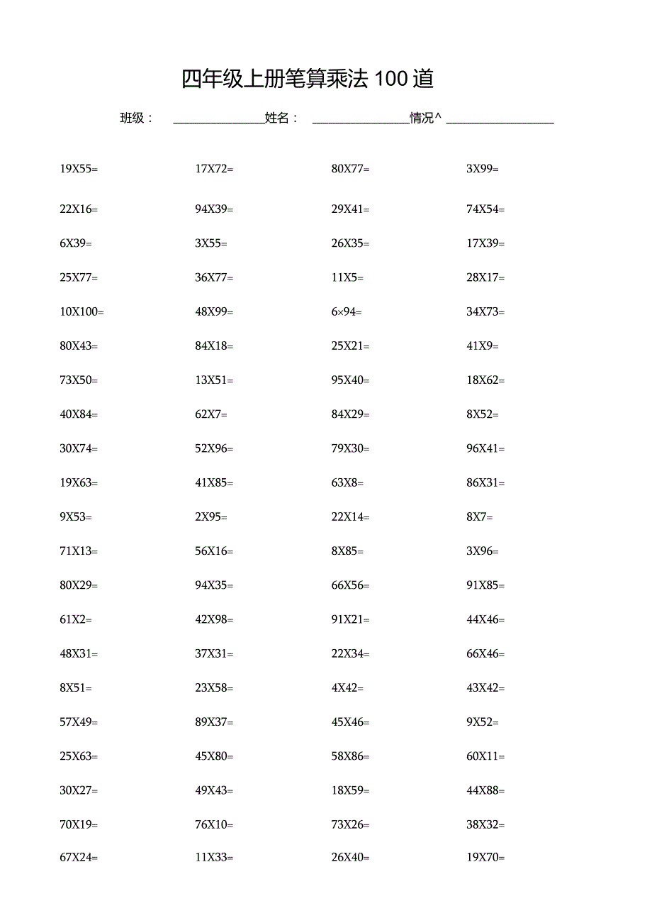 四年级上册笔算乘法100道.docx_第1页