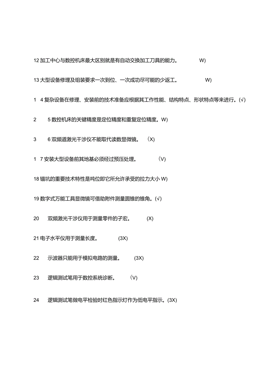 机修钳工高级技师知识考试复习作业题.docx_第3页