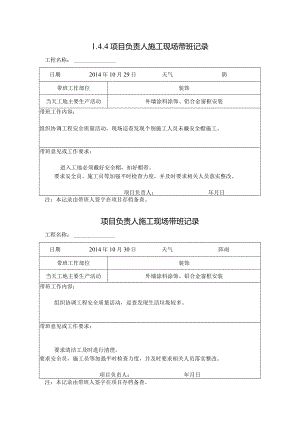 [施工资料]项目负责人施工现场带班记录(69).docx