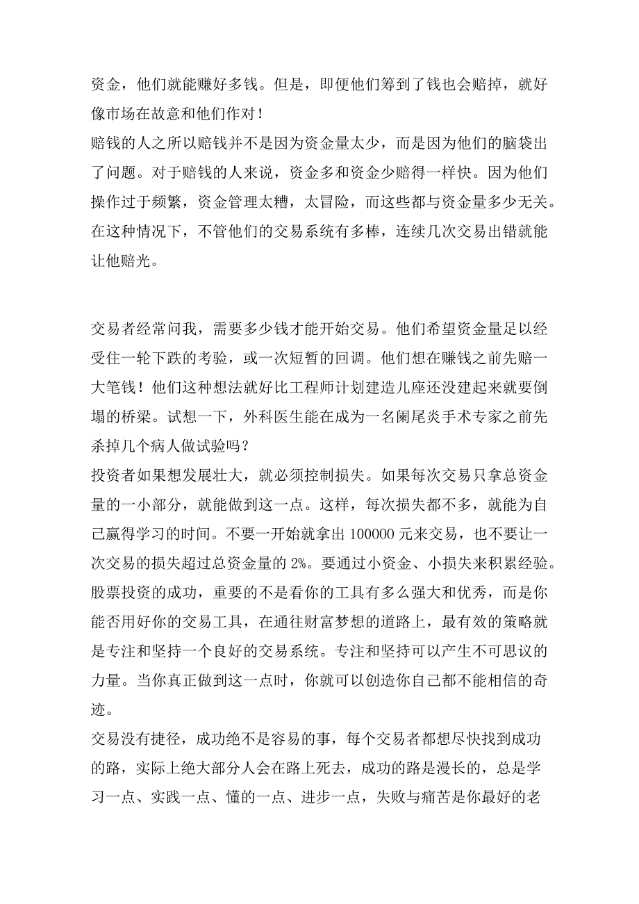 3年把20万迅速做到760万只因死盯“MACD指标精髓”不放收藏.docx_第2页