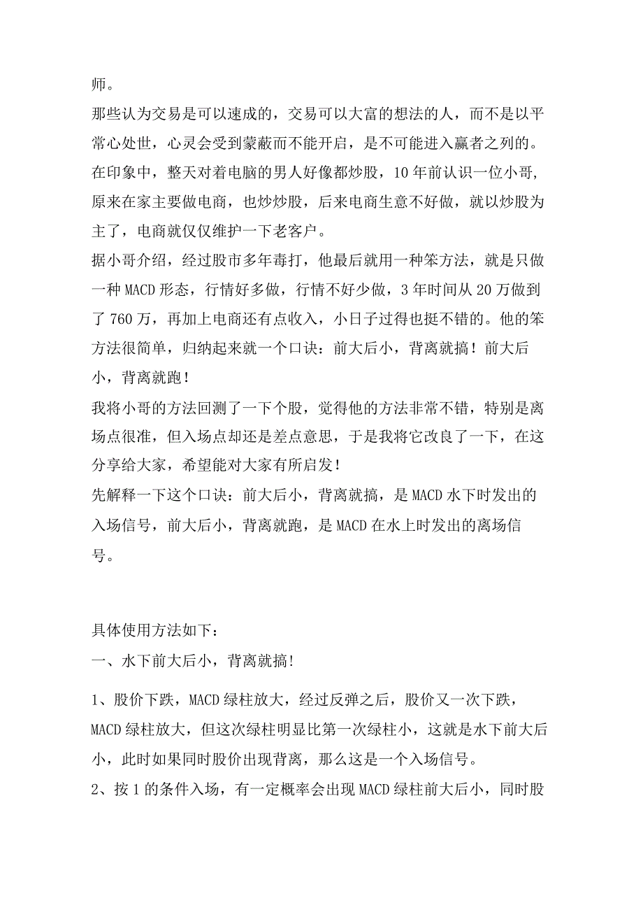 3年把20万迅速做到760万只因死盯“MACD指标精髓”不放收藏.docx_第3页