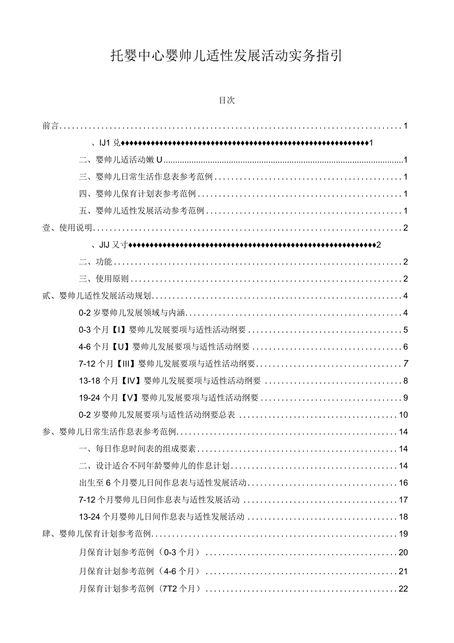 托婴中心婴帅儿适性发展活动实务指引.docx_第3页