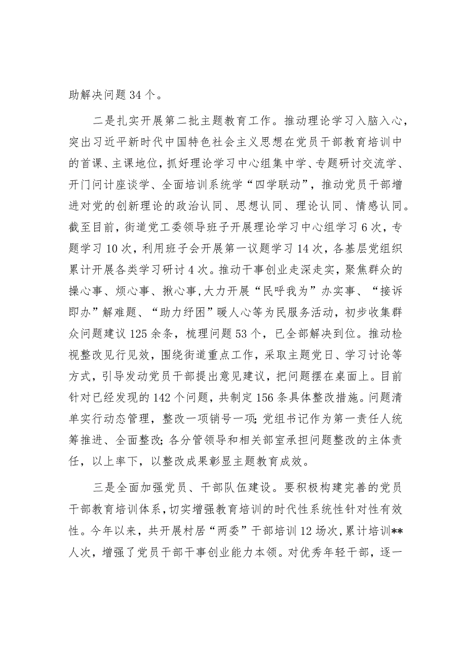 街道2023年工作总结及2024年工作计划&县医保局2023年工作总结及2024年工作计划.docx_第2页