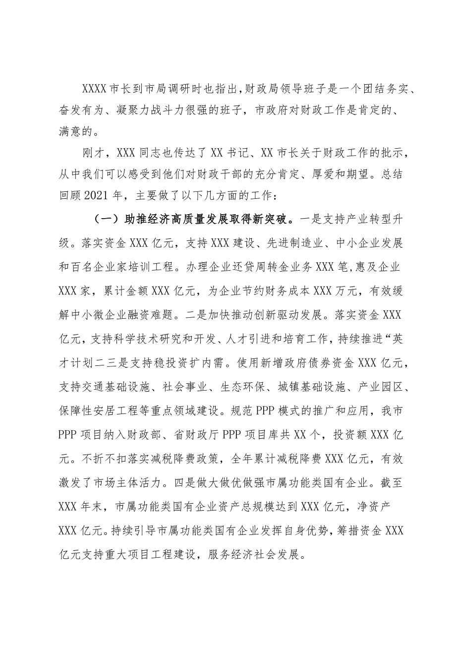 在财政工作会议上的讲话.docx_第2页